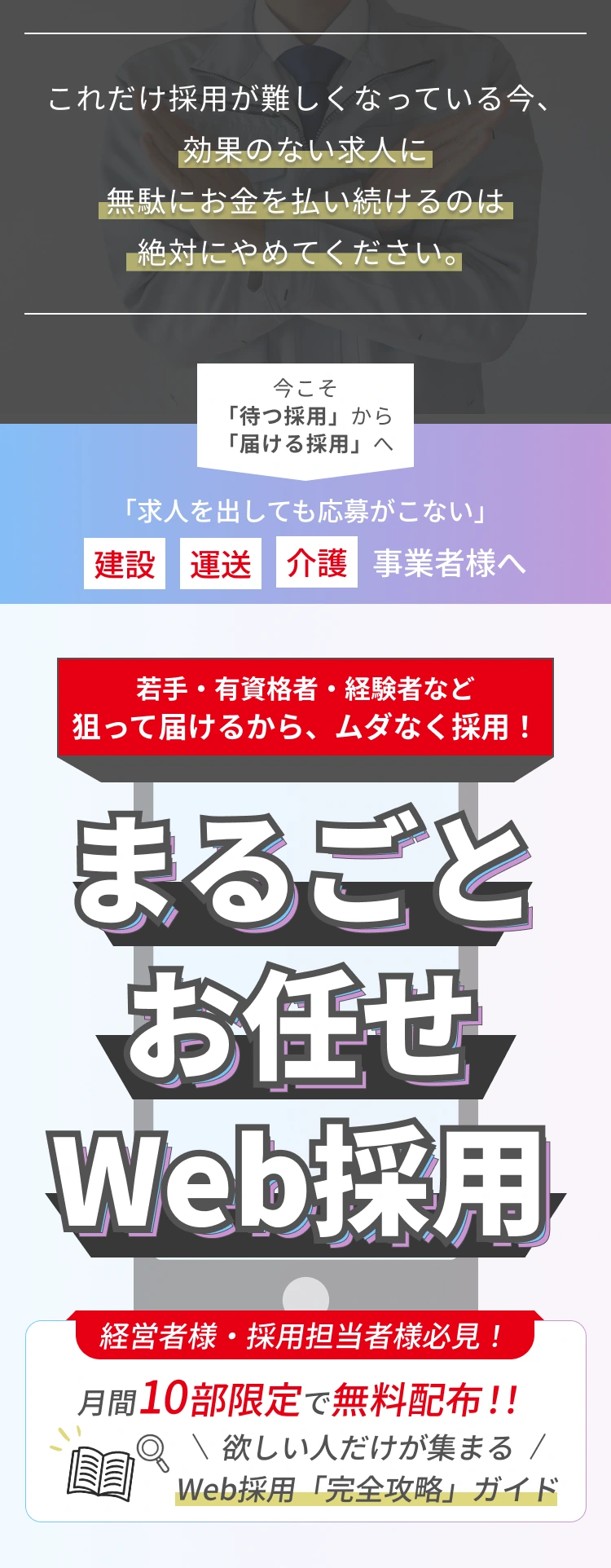 まるごとお任せWeb採用